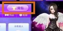全民炫舞道具购买和背包使用说明