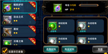 刀塔联盟装备系统介绍