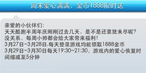 周末爱心满满 天天酷跑金币1888限时送