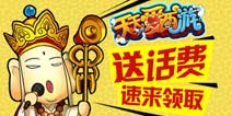 除了话费活动《天天爱西游》红卡帮战全都有