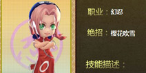 忍者Q传伙伴小樱详解 小樱属性
