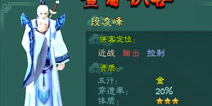 三剑豪三星侠客推荐 非R玩家必入