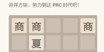 最爱国数字消除《2048朝代版》开放下载