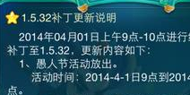 迷你西游更新 全民愚人活动开启