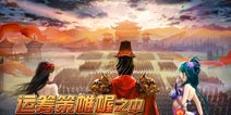 这不是玩笑 《皇帝崛起》iPadMini送给你