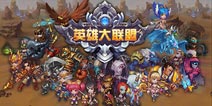 愚人节我们不愚人《英雄大联盟》开启活动狂欢