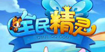 全民精灵内测进行中 微信预约掌最新动态