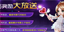 【不删档】全民炫舞二次测试开启 给力活动齐发