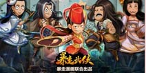 极致恶搞《暴走武侠》逗比弟子故事大曝光