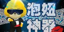 泡妞神器《会说话的宝狄》萌贱秀下限