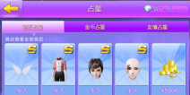 全民炫舞占星系统全解析 奖励我要