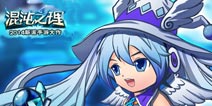 《混沌之理》精品萌妹子嗲来兮 美腻小伙伴大曝光