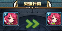 进击的小伙伴怎么进阶 英雄进阶攻略