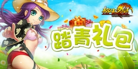 喜大普奔《格斗之皇》全服踏青礼包 正式上线