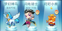 天天酷跑积分商城更新 梦幻神马回归