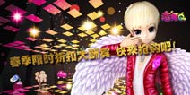 《恋舞OL》春季限时折扣 快来打扮吧
