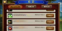 《刀塔传奇》王者公会火热开启 力争全服第一工会