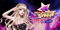 你就是下一个舞林萌主 《全民炫舞》公测版评测