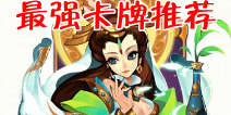 欢乐西游最强卡牌推荐 观音佛界第一人