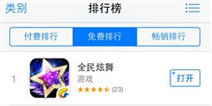 全民炫舞iOS版上线 荣登苹果商店免费榜第一