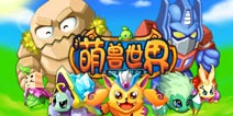萌兽世界技能攻略 技能效果及有效时间