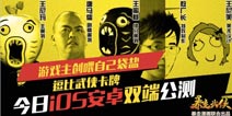 《暴走武侠》公测首日入双榜前十 揭秘火爆原因