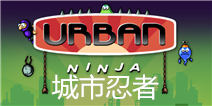 城市忍者第5关怎么过 通关攻略