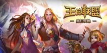 给力新玩法 《暗黑奇迹2》等你来战