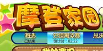 摩尔庄园豪华版征集令 选出你的最美庄园吧!