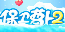 保卫萝卜2安卓版后续更新即将发布 WP版正在研发中