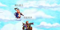 谋定而后动《囧西游》阵型分析攻略