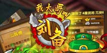关注热门手游下载微信 抢《我大哥叫刘备》限量礼包