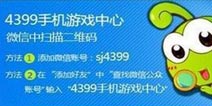 关注热门手游下载微信 抢迷你西游公测尊享礼包