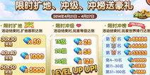《全民小镇》限时扩地升级送钻石 限时冲榜钻石最高达88888