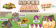 《全民小镇》极品幸福蛋限时敲 仅剩3天
