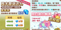 《全民小镇》周末登录送好礼 钻石爱心经验应有尽有