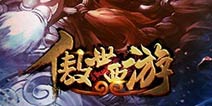 强强联合!《傲世西游》正式公测