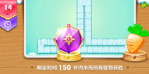 紧张机智拼人品 《保卫萝卜2》特色关卡盘点