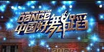 只因太过逼真!《中国好舞蹈》游戏中也有真实舞台