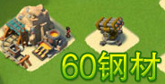 海岛奇兵60级钢材资源岛欣赏