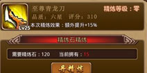 暴走武侠至尊青龙刀怎么样 至尊青龙刀解析