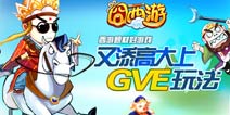 想找基友捡肥皂吗?《囧西游》安卓新版来啦