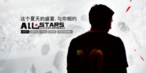 蜂巢玩悬念 新游代号《ALL stars》曝光