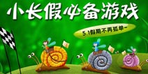 【游戏专题】小长假居家必备好游戏盘点