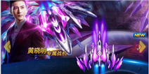 雷霆战机新版本上线 全新战机曙光登场