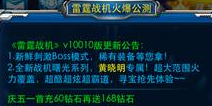 雷霆战机新版本开启 迎五一活动大放送