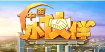 重拾梦想的牛掰游戏 《中国小伙伴》震撼来袭