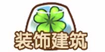 全民小镇提高绿化度技巧 怎么才能提高绿化度