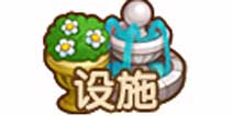 全民小镇绿化度：设施系统详解