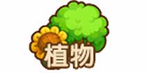 全民小镇绿化度：植物系统详解